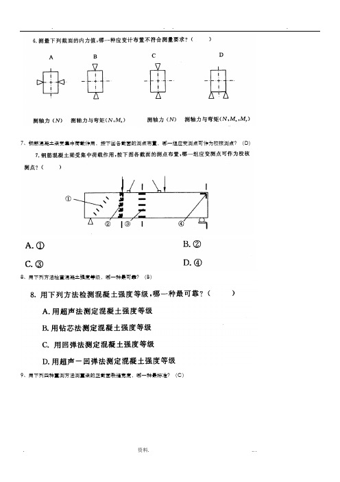 电大建筑结构试验习题及答案