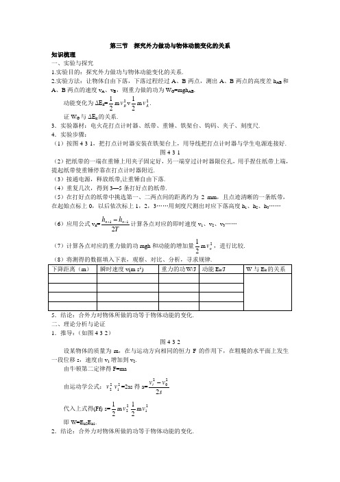 物理粤教版必修2知识导航第四章3.探究外力做功与物体动能变化的关系