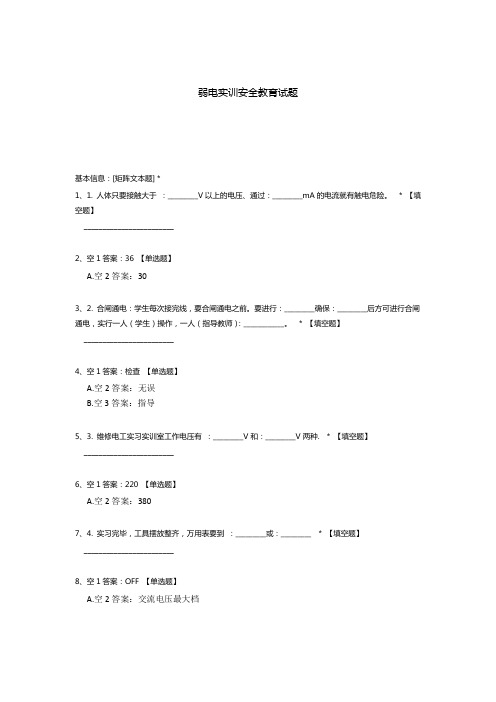 弱电实训安全教育试题