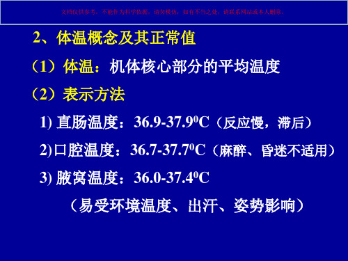 麻醉与体温医学知识讲座培训课件