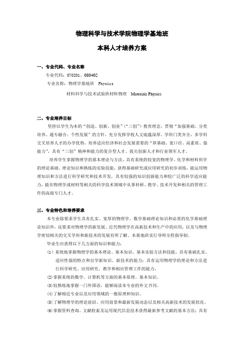 物理科学与技术学院物理学基地班-武汉大学物理科学与技术学院