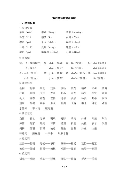 部编新人教版小学语文三年级下册 第六单元知识点总结