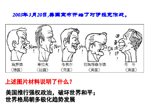 世界多极化趋势 (共19张PPT)