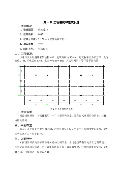 旅-馆-设-计计算书