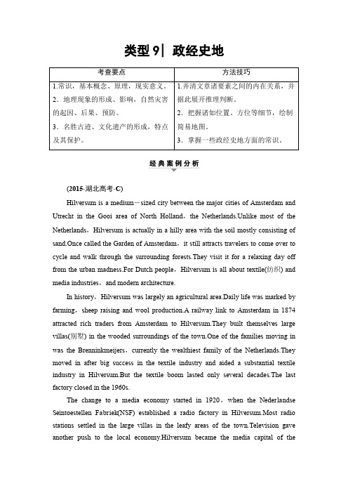 2017高考英语二轮复习与策略讲练:第1部分 专题3 类型9 政经史地 含解析