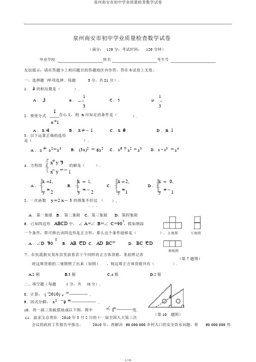 泉州南安市初中学业质量检查数学试卷