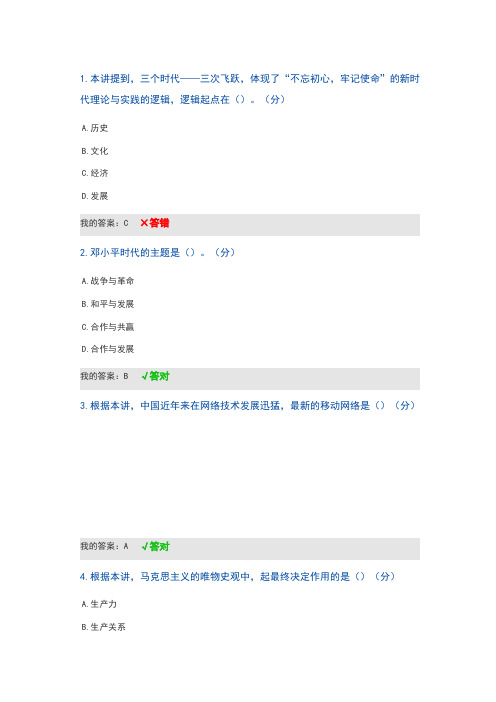 天津2019公修课题目及部分答案(68分)