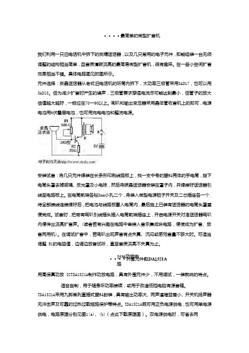 实例模拟电路讲解,教你分析实际模拟电路