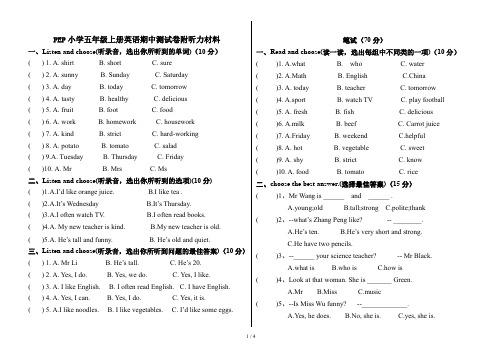 PEP小学五年级上册英语期中测试卷附听力材料