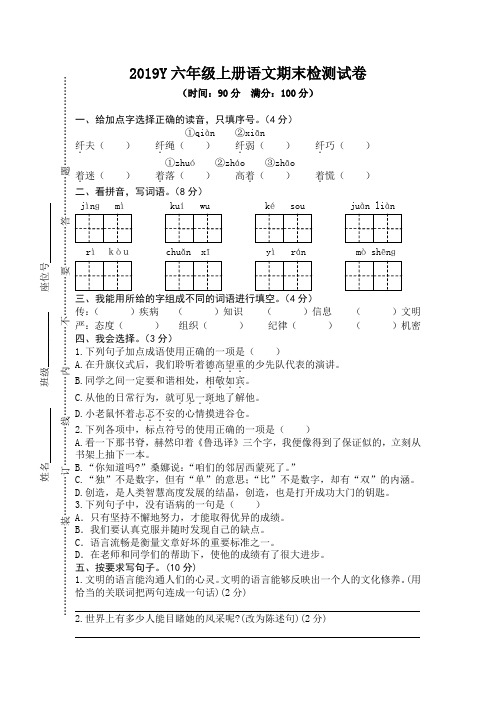 2019Y六年级上册语文期末教学质量监测题及答案 (19)