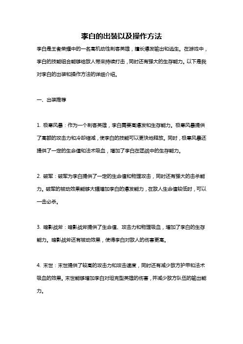 李白的出装以及操作方法