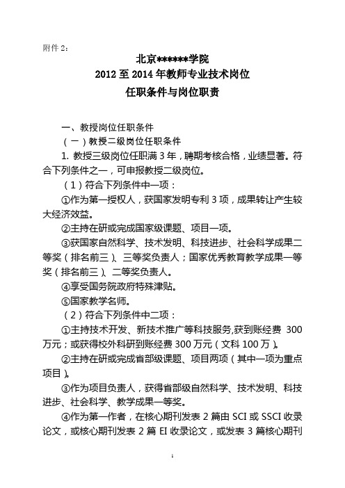 某职业学院教师技术岗位任职条件及岗位职责