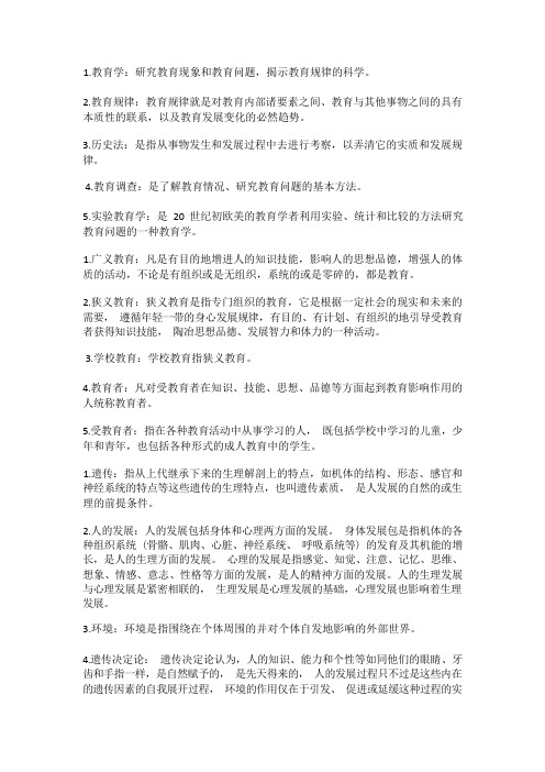 教育学原理自考复习学习资料重点笔记