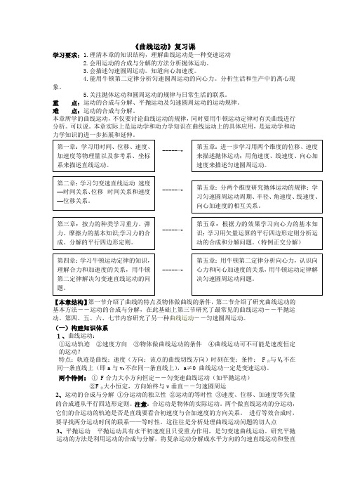 人教版必修二第五章《曲线运动》单元教案1