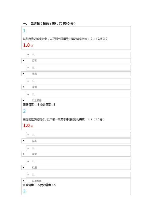 尔雅公开课伦理学概论廖申白答案(同名11631)