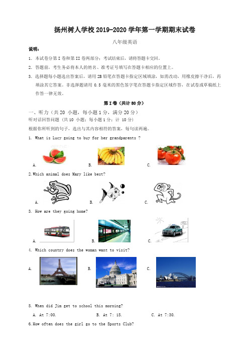 2019秋扬州树人学校八年级上英语期末试卷有答案-名校密卷