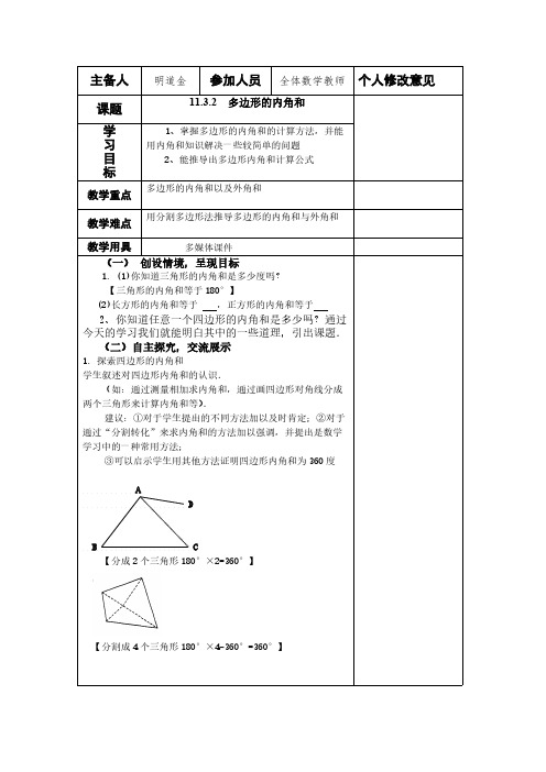 人教版初中数学八年级上册 11.3 多边形及其内角和 初中八年级上册数学教案教学设计课后反思 人教版