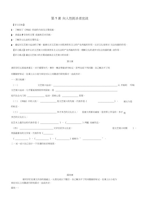 福建省南安市石井镇厚德中学九年级历史上册第1课向人性扼杀者宣战导学案(无答案)(新版)北师大版