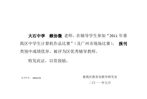 同学,参加“2004年番禺区小学生电脑绘画、小报比赛”,荣获电脑小报等奖(1)