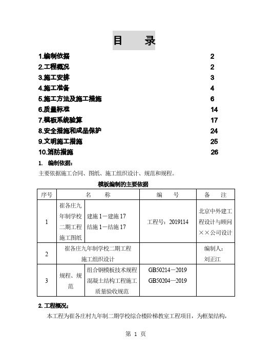 阶梯教室模板施工方案精品文档26页