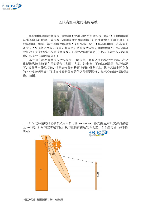 监狱高空跨越防逃跑系统