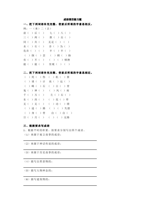 部编版五年级语文上册成语填空练习题