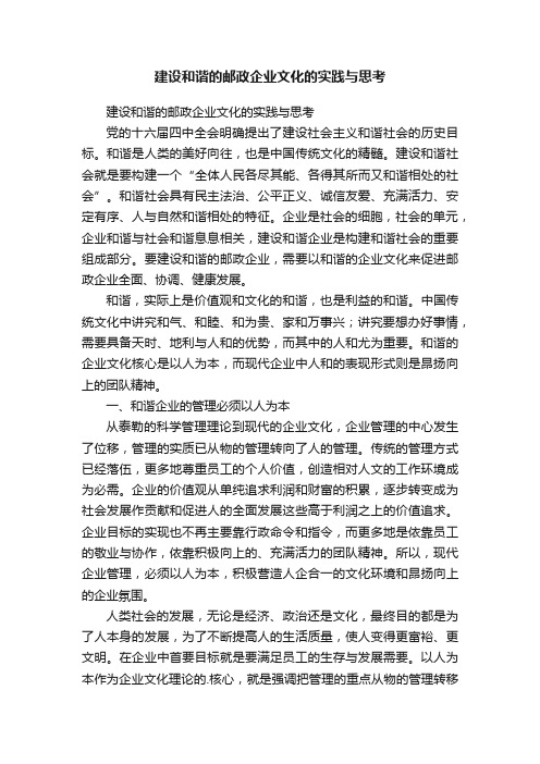 建设和谐的邮政企业文化的实践与思考