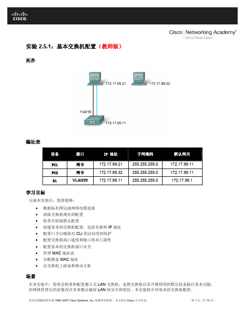 PT 实验 2.5.1.1 基本交换机配置