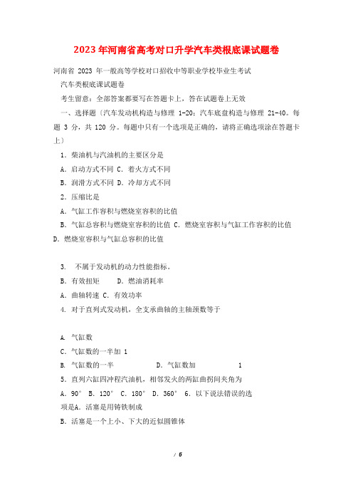 2023年河南省高考对口升学汽车类基础课试题卷