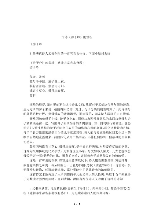 古诗《游子吟》的赏析