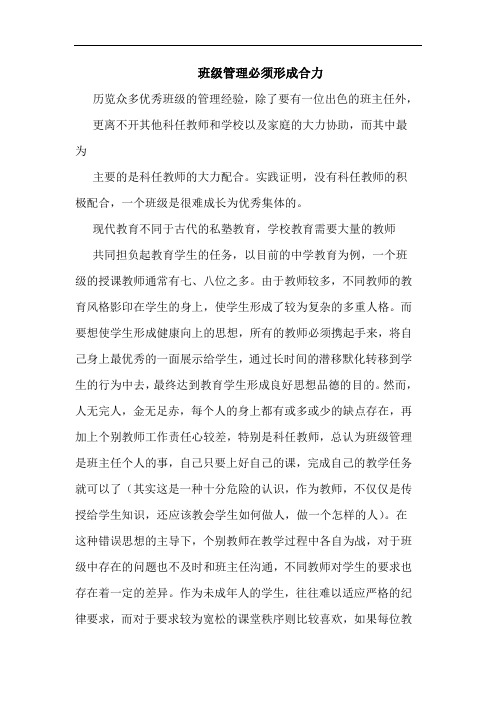 班级管理必须形成合力