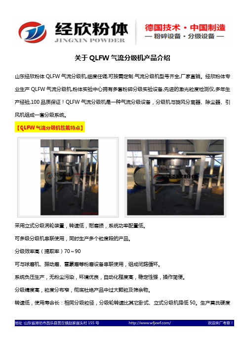 关于QLFW气流分级机产品介绍