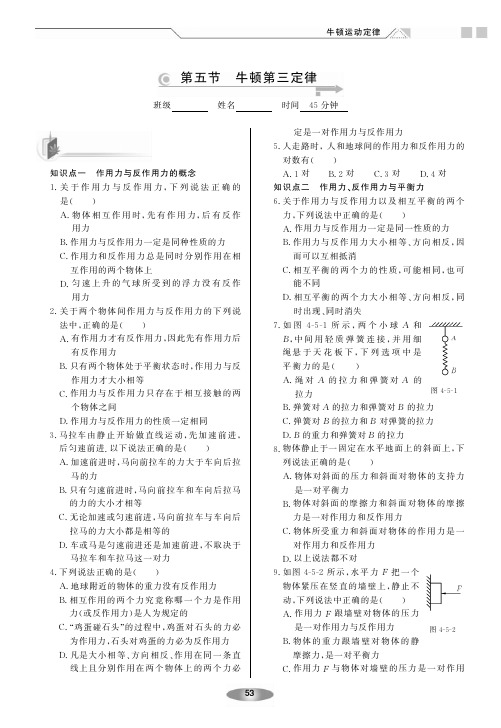 （新新练案系列）高中物理 4.5 牛顿第三定律+练案（pdf） 新人教版必修1