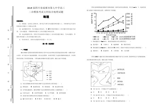 【100所名校】2019届四川省成都市第七中学高三二诊模拟考试文科综合地理试题(解析版)