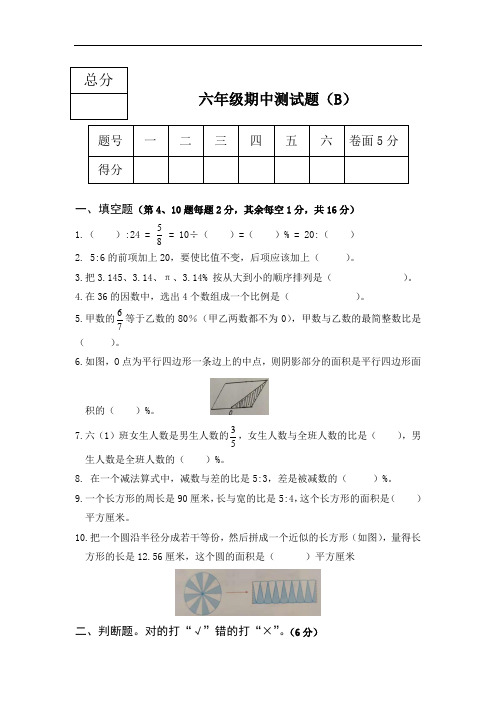 冀教版六年级上册数学试题--期中数学测试题B(含答案)