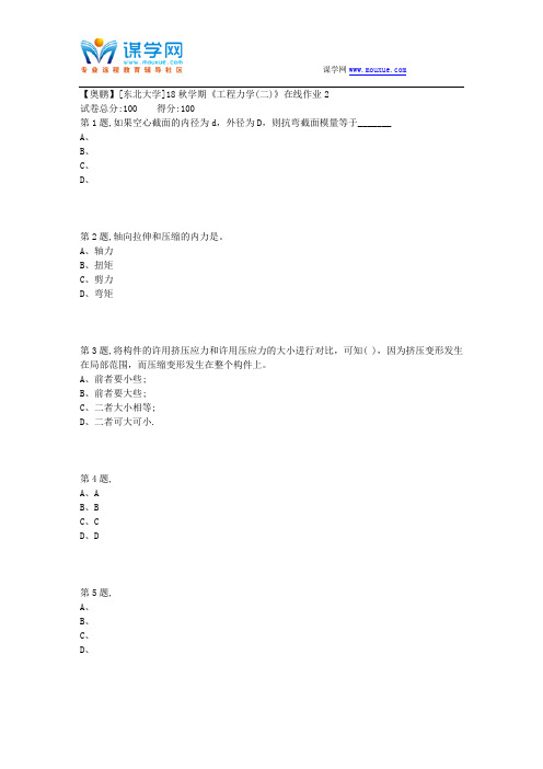 [东北大学]18秋学期《工程力学(二)》在线作业2