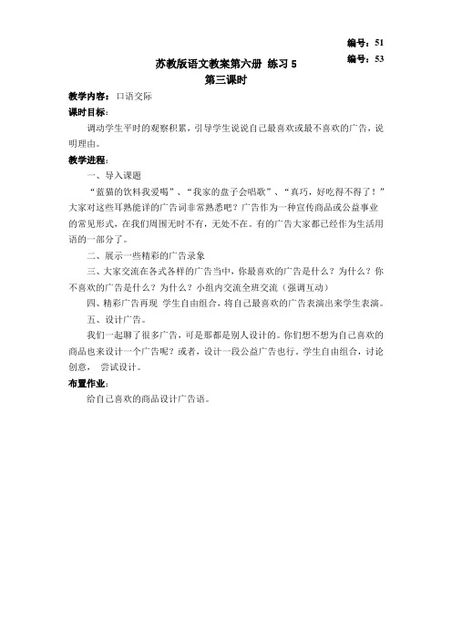 yan 苏教版语文教案第六册 练习5  第二课时