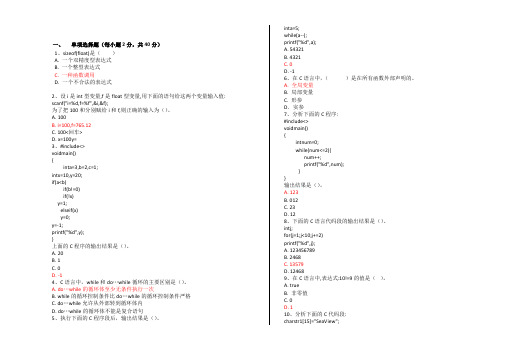 C语言试卷(含答案)