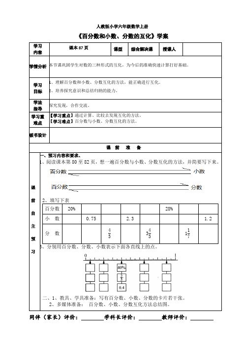 《百分数和小数、分数的互化》学案