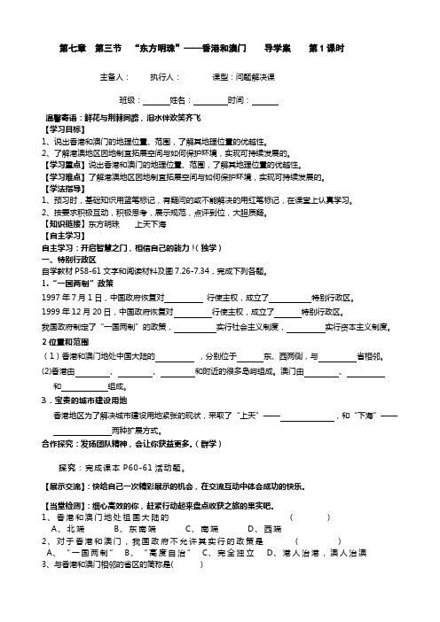 南方地区第三节导学案