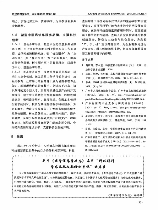 关于《医学信息学杂志》启用“科技期刊学术不端文献检测系统”的启事