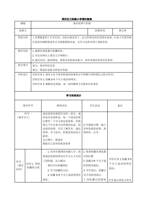 小学信息技术_成语故事巧存储教学设计学情分析教材分析课后反思