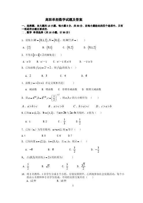 高职单招数学试题及答案