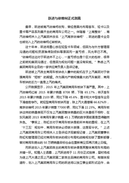 跃进与依维柯正式剥离