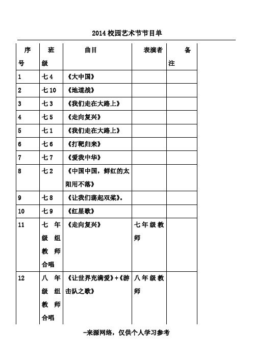 演出节目单及主持词