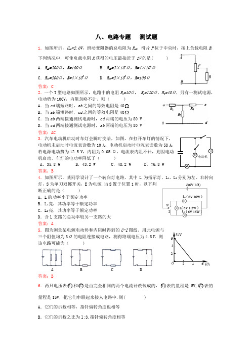 高中物理电路专题