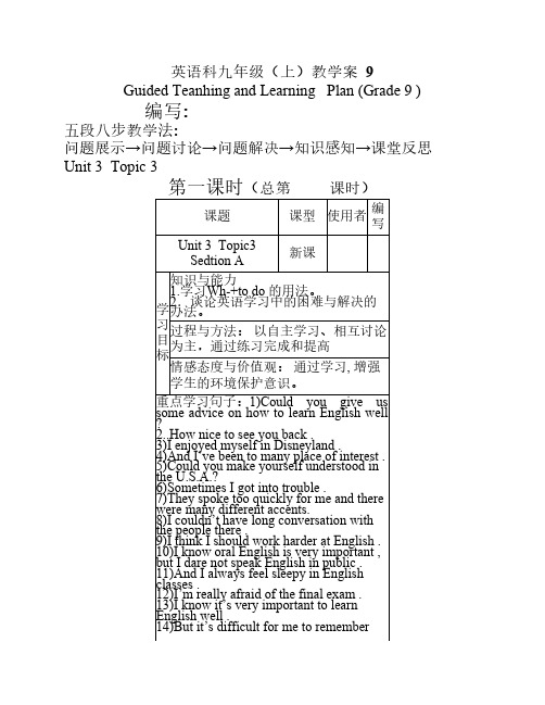 仁爱英语九年级上教学案9