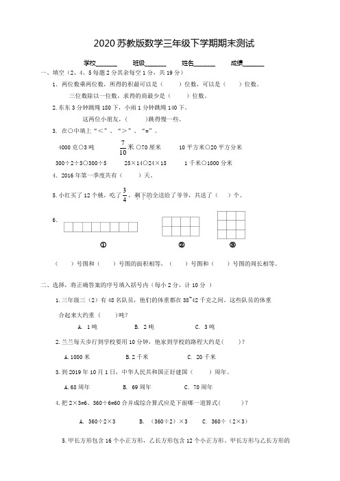 苏教版三年级下册数学《期末考试卷》(含答案解析)