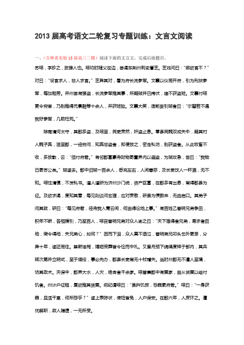 高考语文二轮复习专题训练：文言文阅读12 Word版含答案.doc