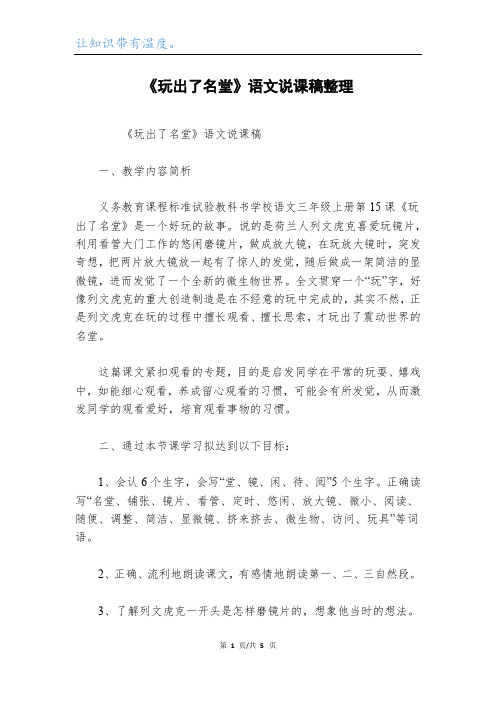 《玩出了名堂》语文说课稿整理